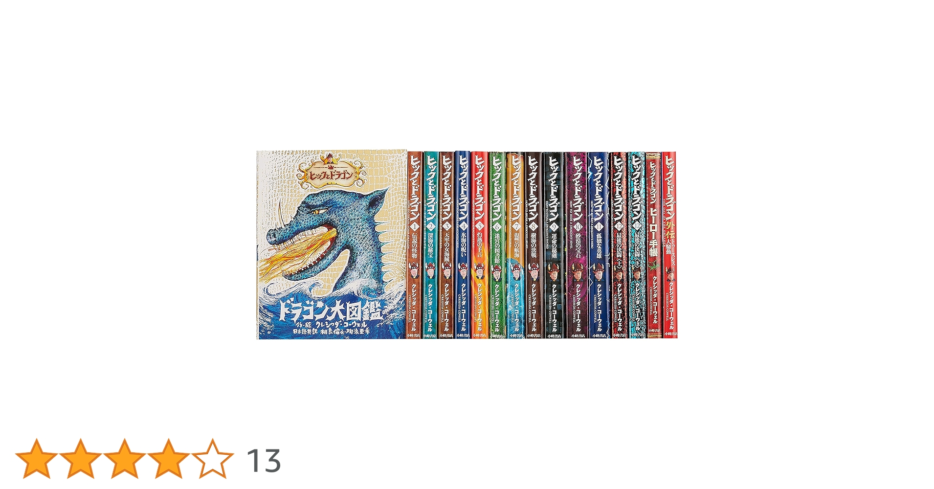 Amazon.co.jp: ヒックとドラゴン(全16巻セット) : 本